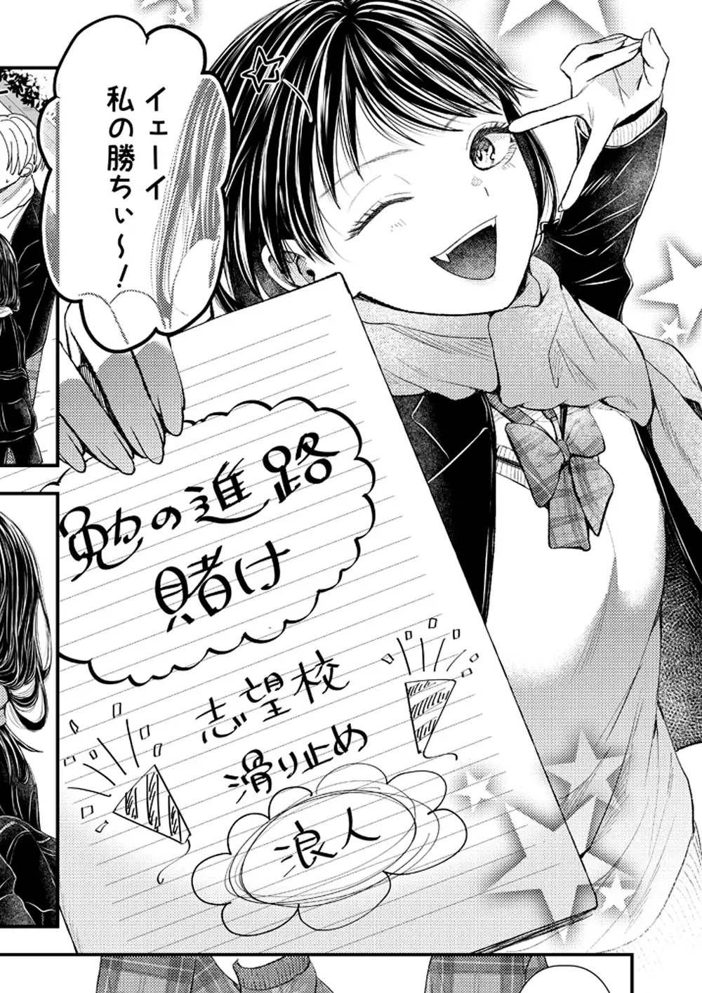 【简体中文版】男优等生的攻陷方法～THE END～