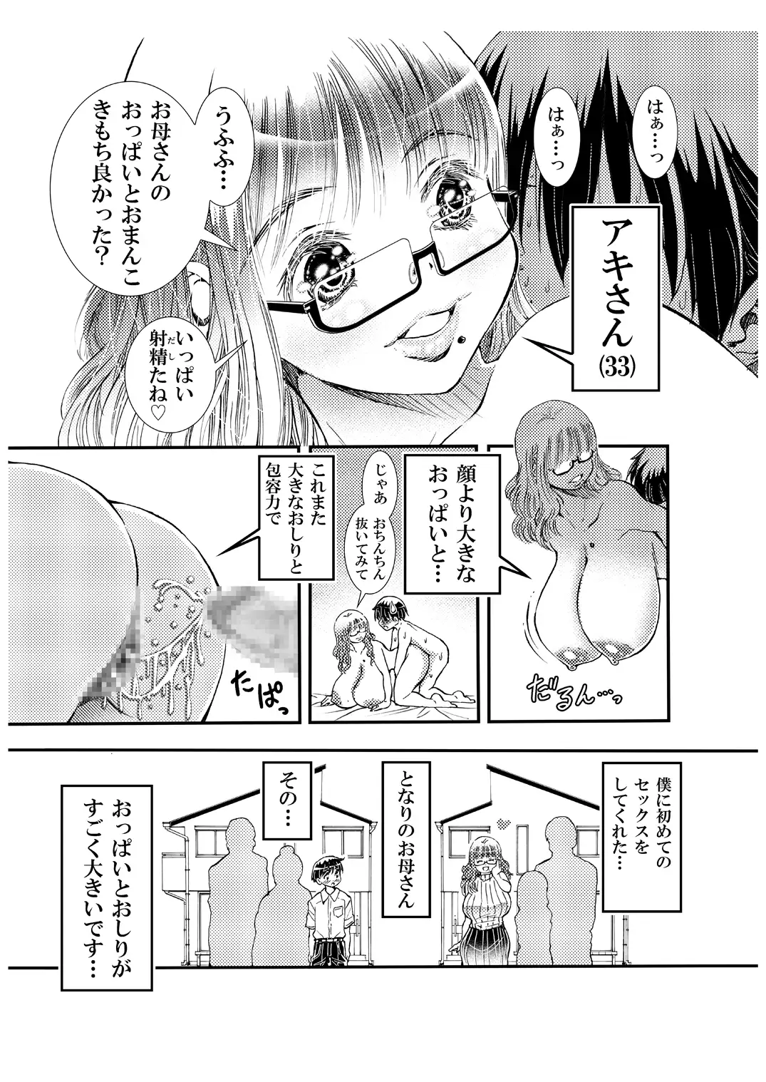 となりのお母さん100センチ以上の巨乳巨尻で僕にセックスをしてくれた。 サンプル画像 5