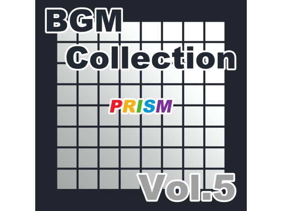 【アルバム】BGM Collection Vol.5/ぷりずむ