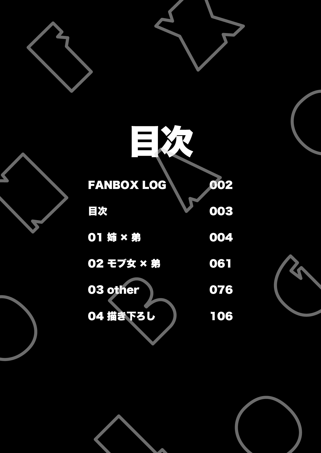 【エロ漫画逆転無し】煮干豆腐 FANBOX LOG vol.1(一宙二星)