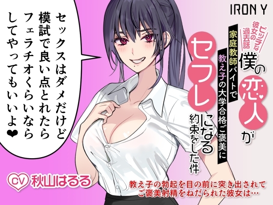 【優しいNTR】僕の恋人が家庭教師バイトで教え子の大学合格ご褒美にセフレになる約束をした件 ~ビッチな彼女の過去話~【KU100】