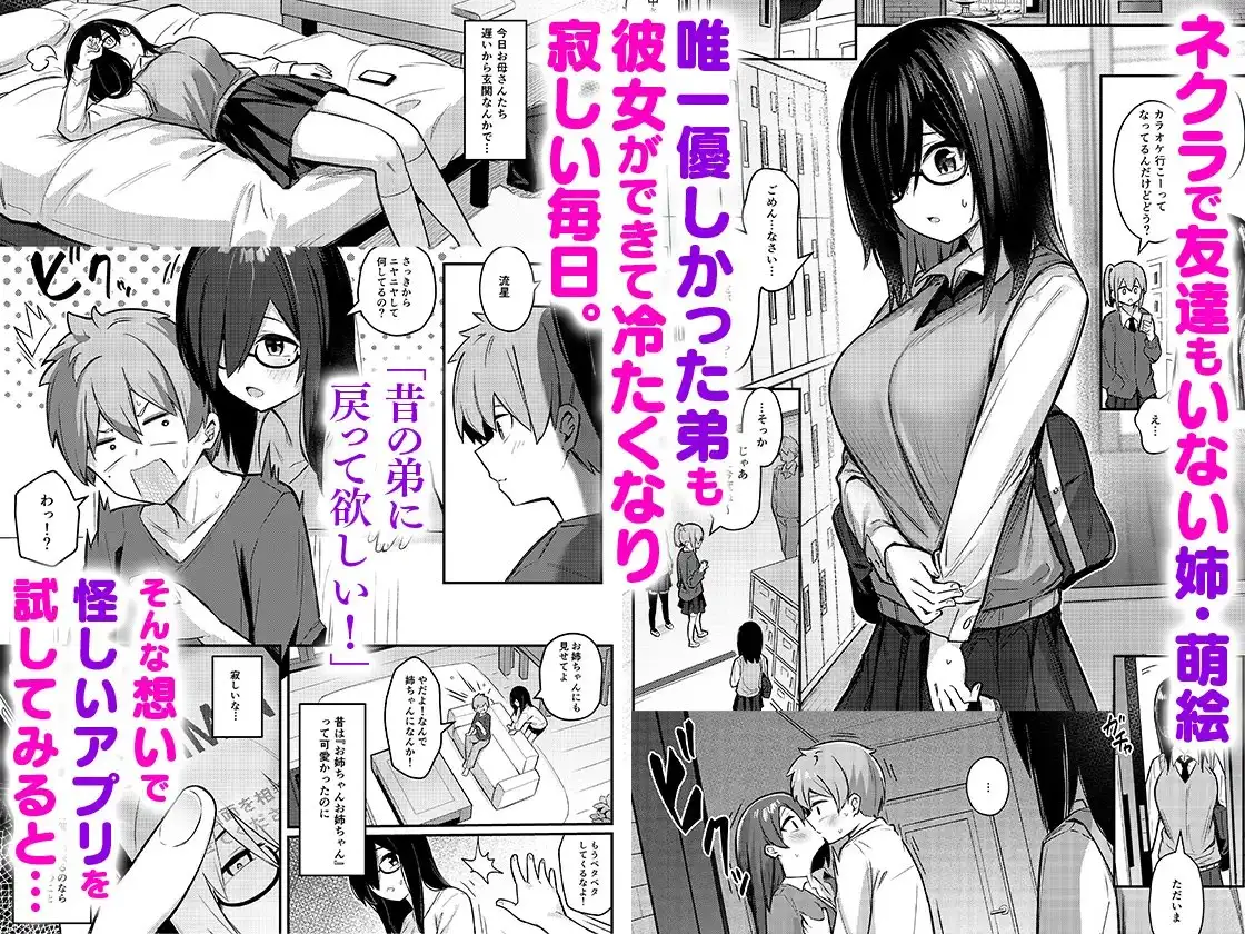 【繁体中文版】根暗巨乳のお姉ちゃんは、催○してでも弟チンポを寝取りたい