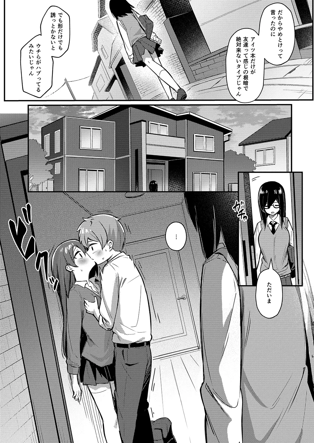 【繁体中文版】根暗巨乳のお姉ちゃんは、催○してでも弟チンポを寝取りたい