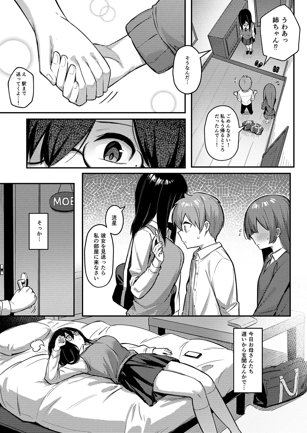 【繁体中文版】根暗巨乳のお姉ちゃんは、催○してでも弟チンポを寝取りたい