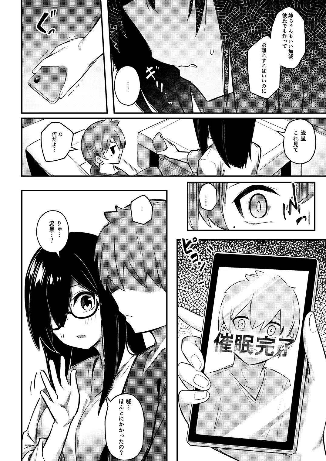 【繁体中文版】根暗巨乳のお姉ちゃんは、催○してでも弟チンポを寝取りたい