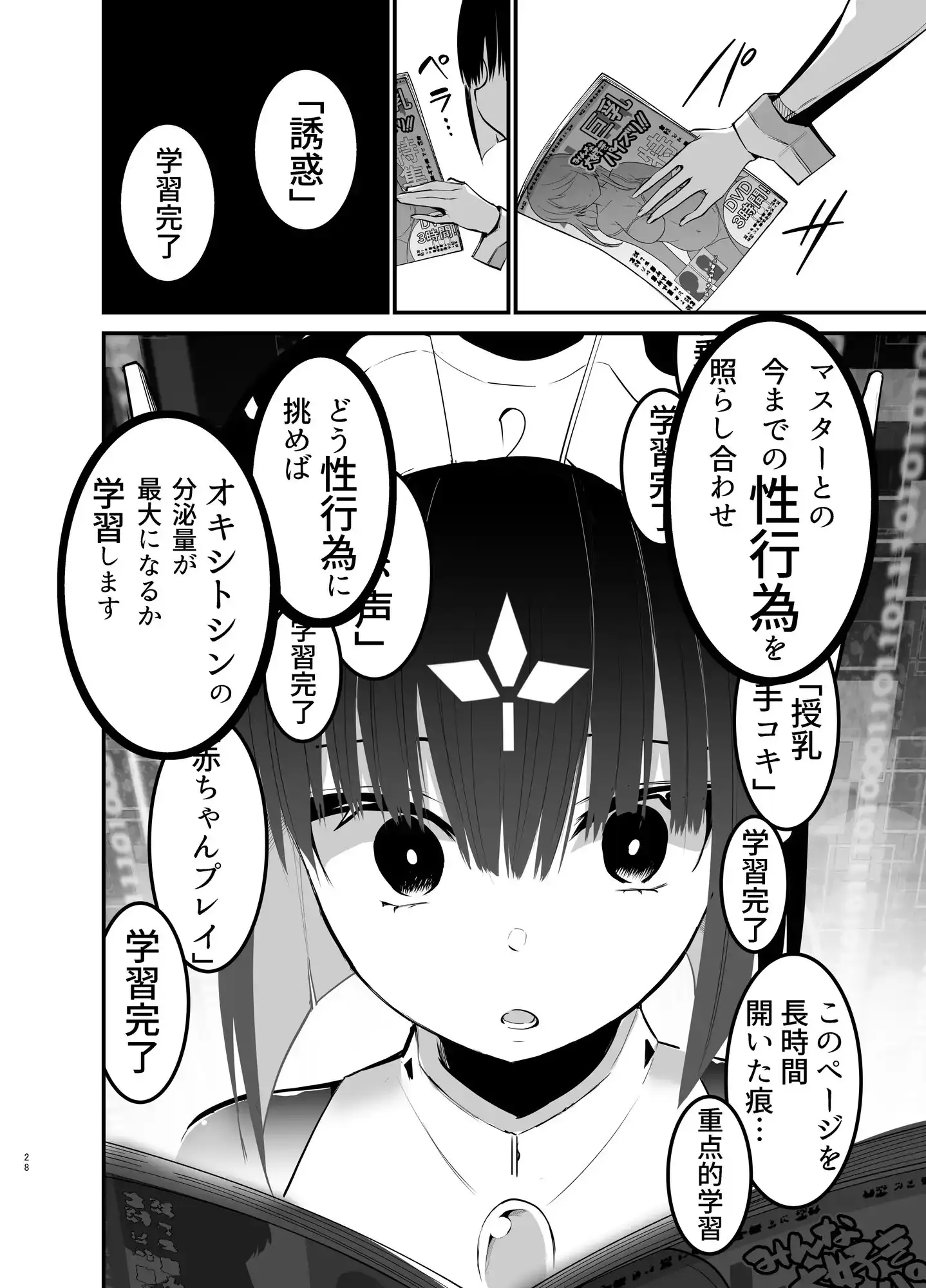 【简体中文版】被AI夺去工作的漫画家 连精液也被夺去。