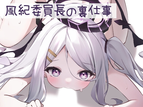 Live2D 風紀委員長の裏仕事 PC.Ver