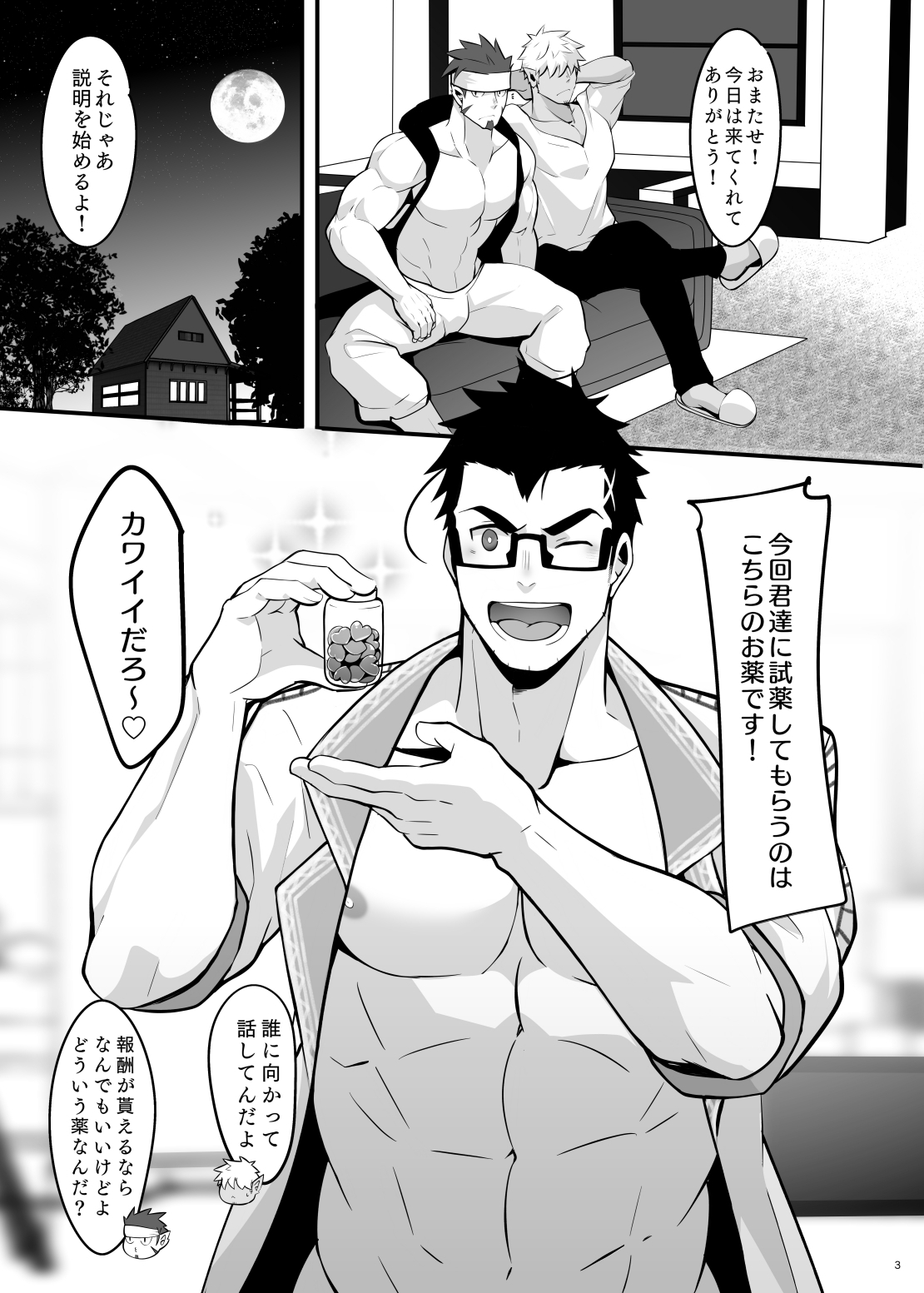 【エロ漫画ガチムチ】ピオス先生の研究レポート(シラヌイ)