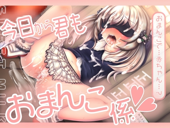 今日から君もおまんこ係~りりちゃんは同級生に調教されちゃいました~