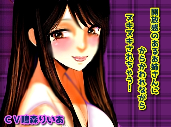 開放感のあるお姉さんにからかわれながらヌキヌキされちゃおう!