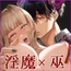 巫堕─妖祓いJK×同級生淫魔の雌堕ち契約─