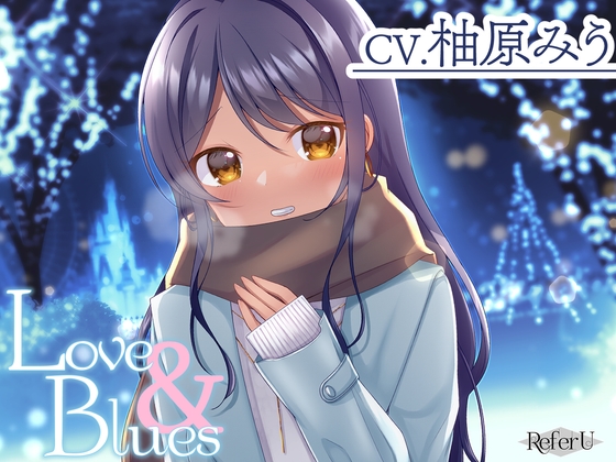 【CV.柚原みう】Love & Blues【耳かき / スタジオKU100収録作品】