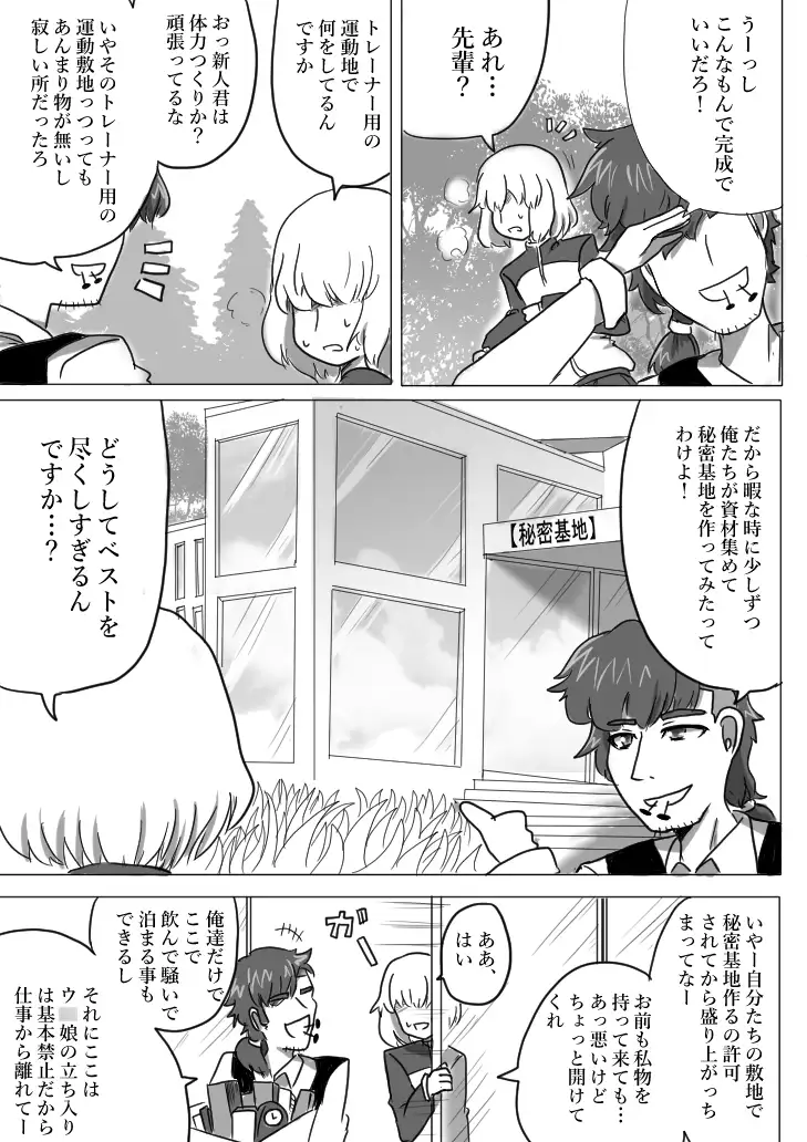 Uマ娘まんが【まとめ本】2! サンプル画像 2