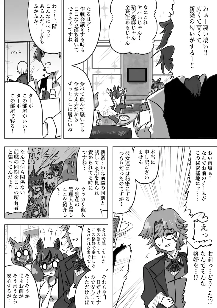 Uマ娘まんが【まとめ本】2! サンプル画像 3