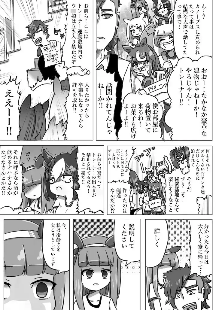 Uマ娘まんが【まとめ本】2! サンプル画像 4