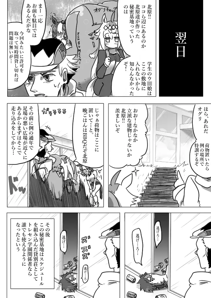 Uマ娘まんが【まとめ本】2! サンプル画像 5