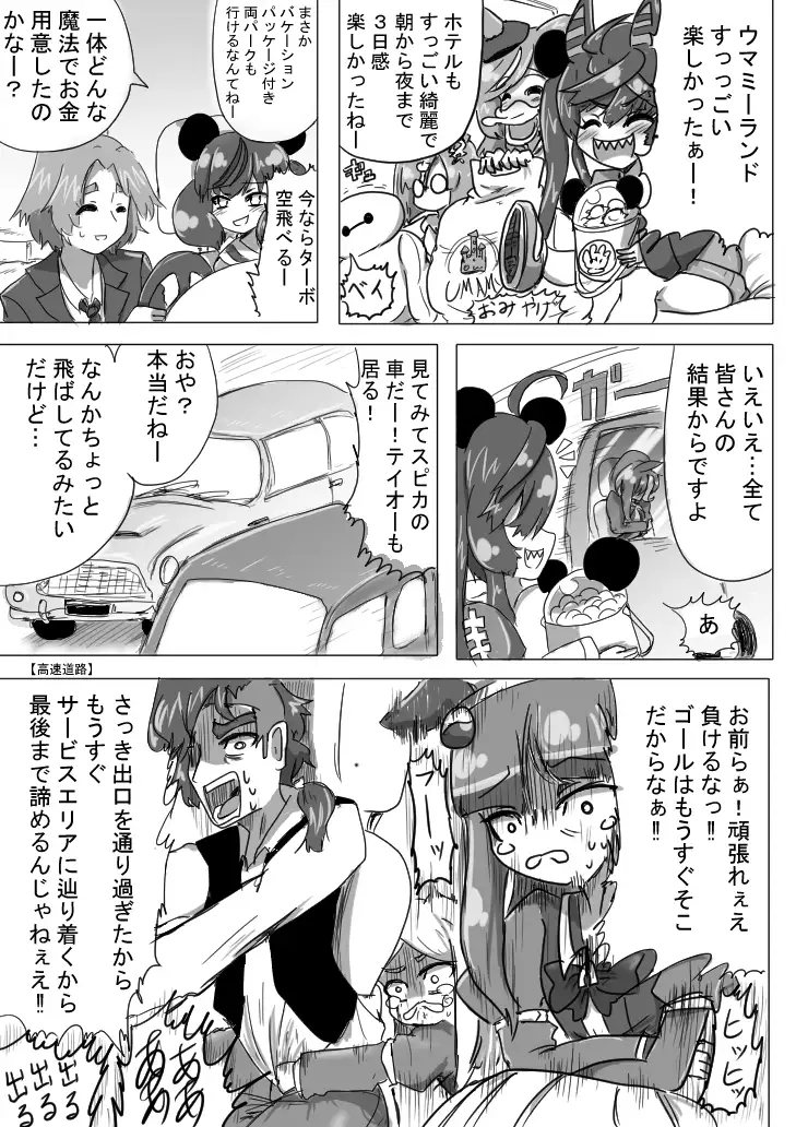 Uマ娘まんが【まとめ本】2! サンプル画像 6