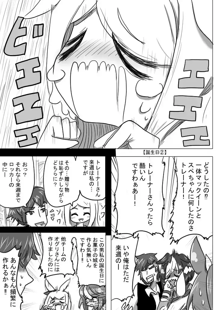 Uマ娘まんが【まとめ本】2! サンプル画像 7