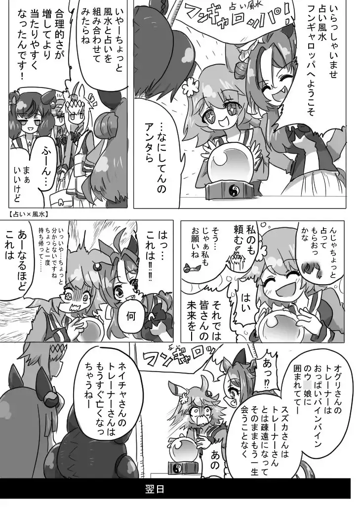 Uマ娘まんが【まとめ本】2! サンプル画像 8