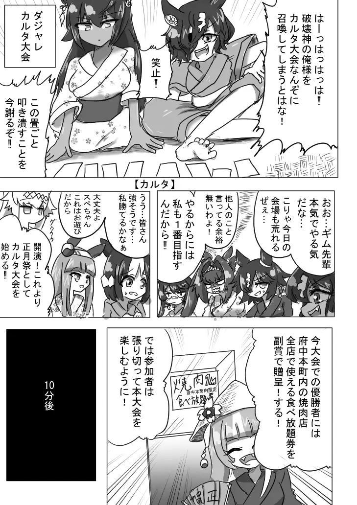 Uマ娘まんが【まとめ本】2! サンプル画像 9