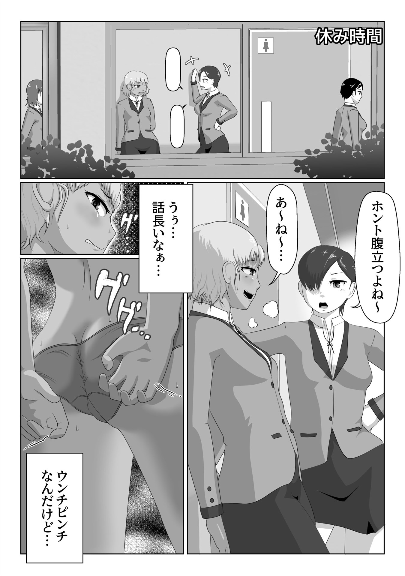 おもらし うんち 漫画