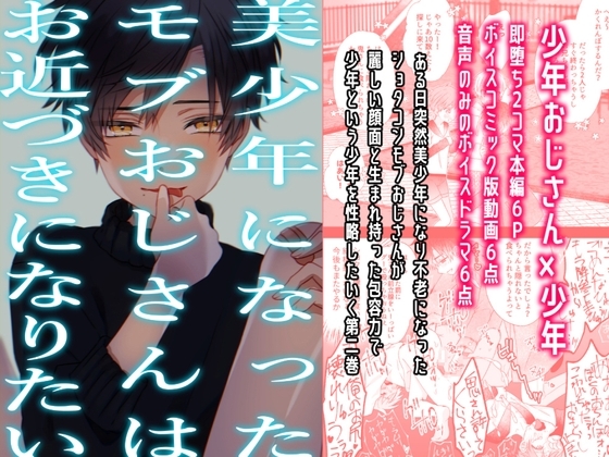 【少年即堕ち2コマ漫画】美少年になったモブおじさんはお近づきになりたい(2)【BL】