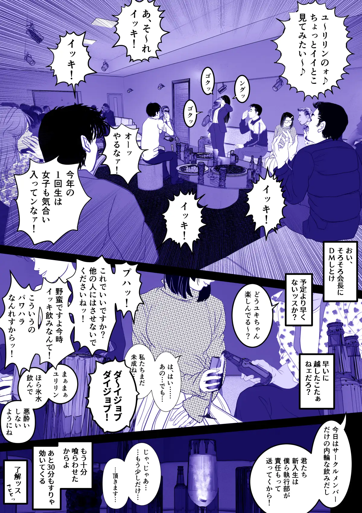 大学サークル　レイプ 
