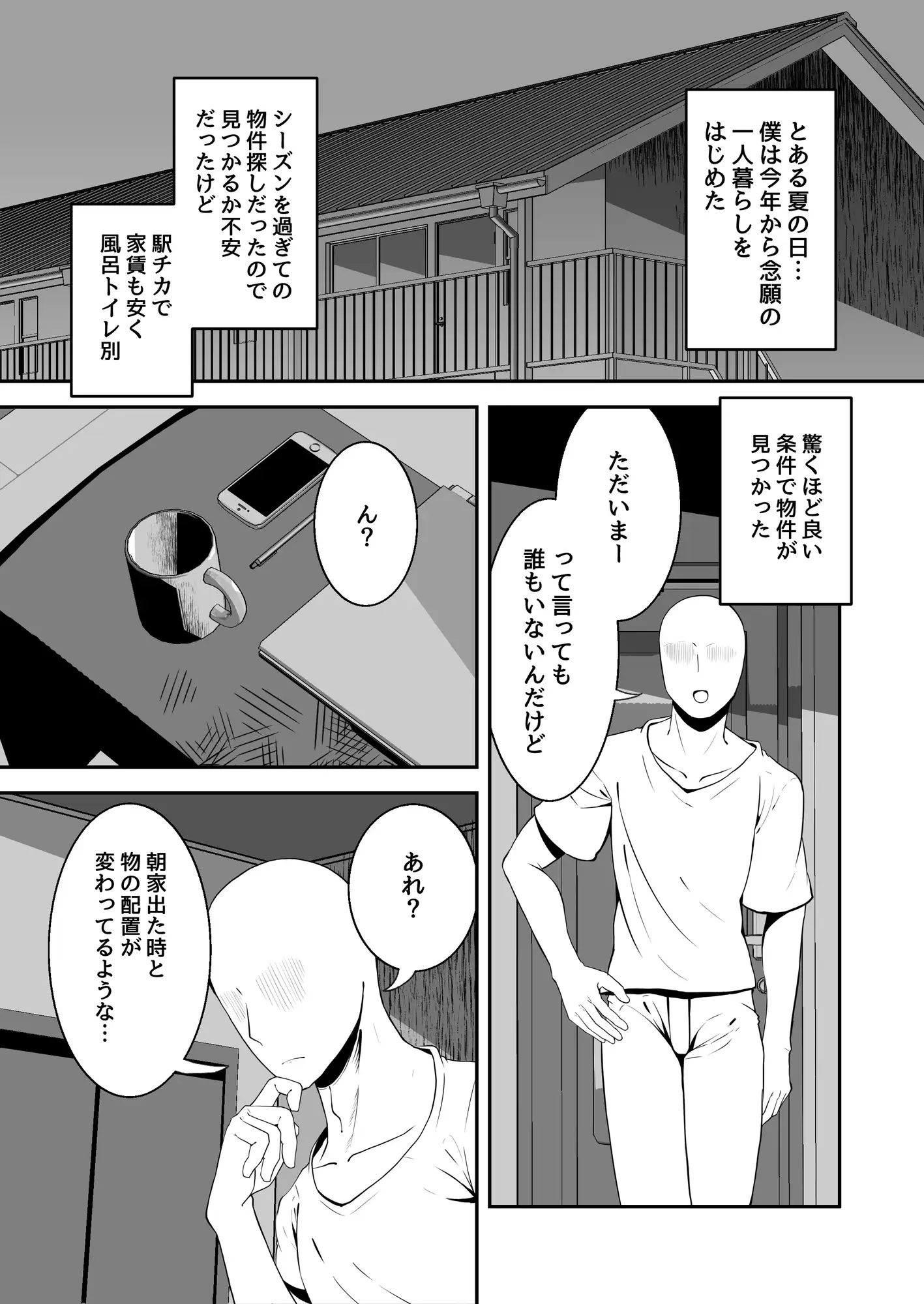 【繁体中文版】エロい幽霊に(性的に)襲われる話