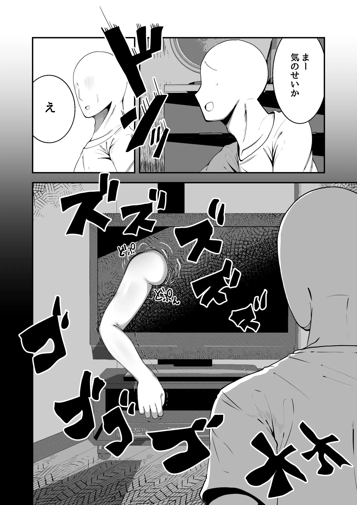 【繁体中文版】エロい幽霊に(性的に)襲われる話