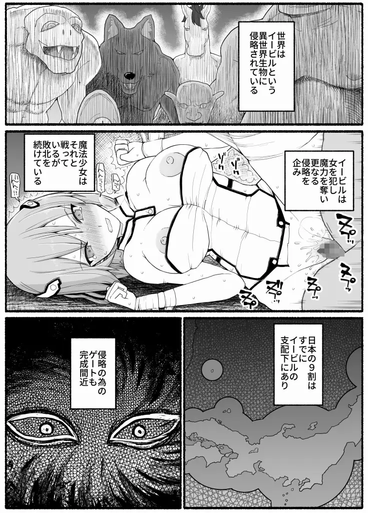 【繁体中文版】魔法少女vs淫魔生物19