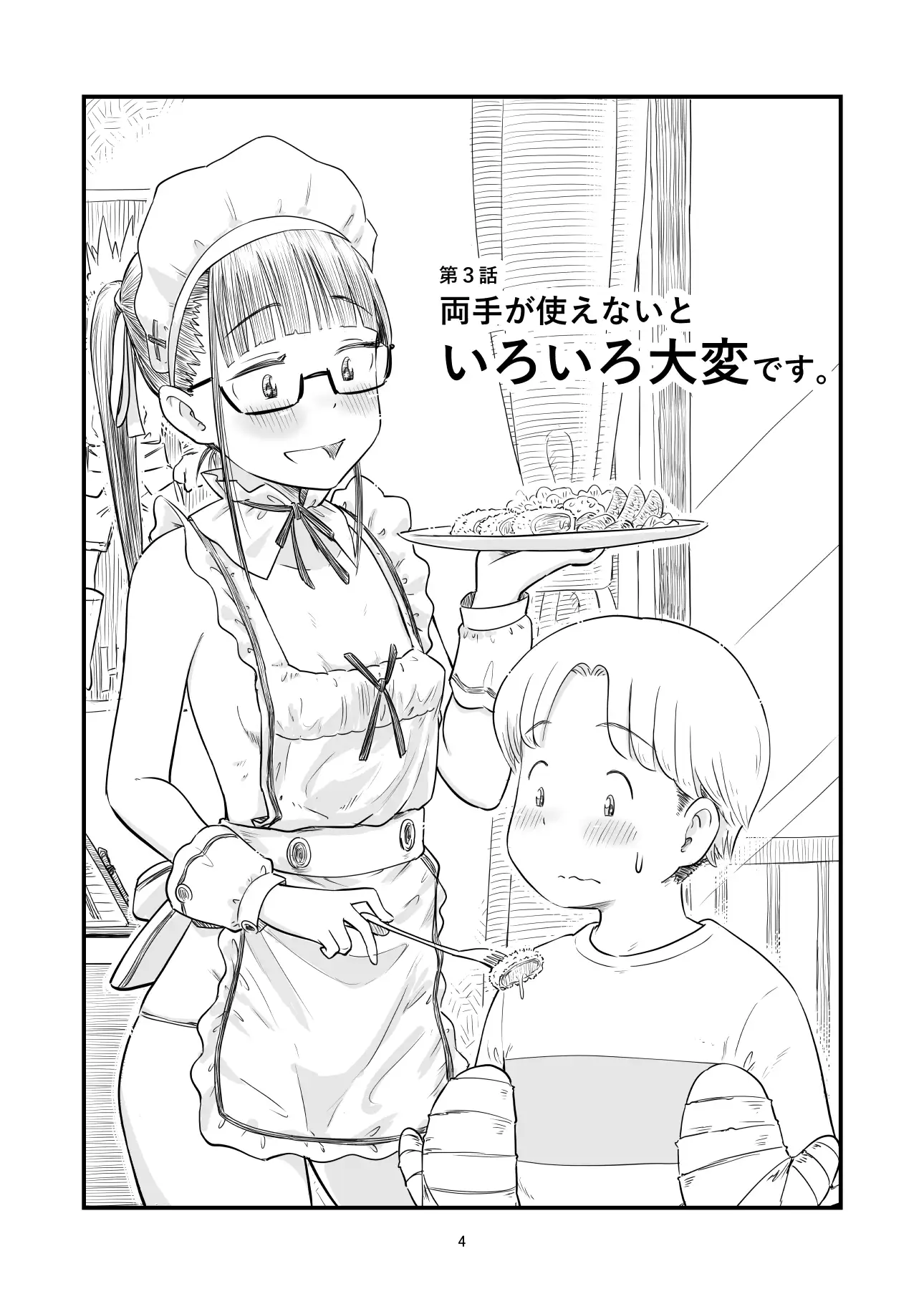 【繁体中文版】姉ちゃんは、おねショタ同人作家 2