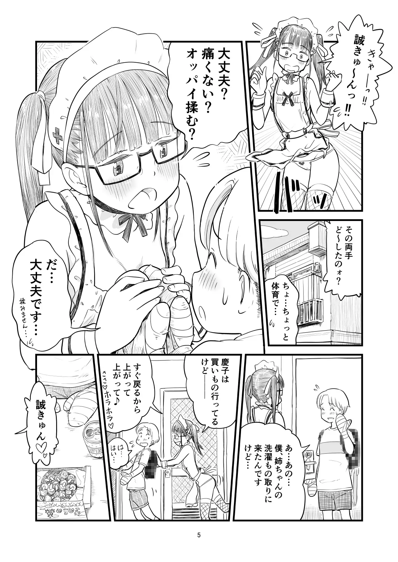 【繁体中文版】姉ちゃんは、おねショタ同人作家 2
