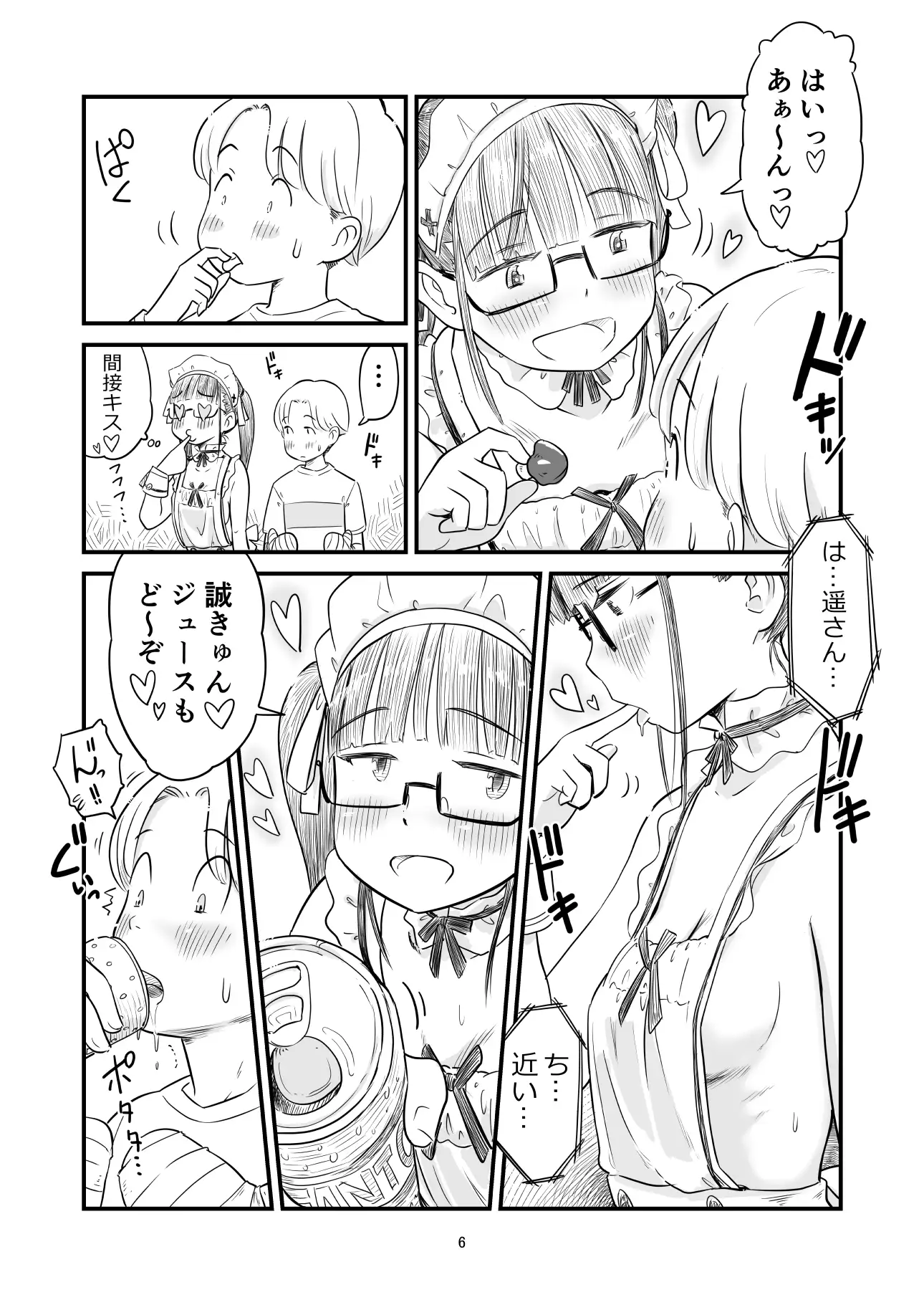 友人の姉に介護されるショタ