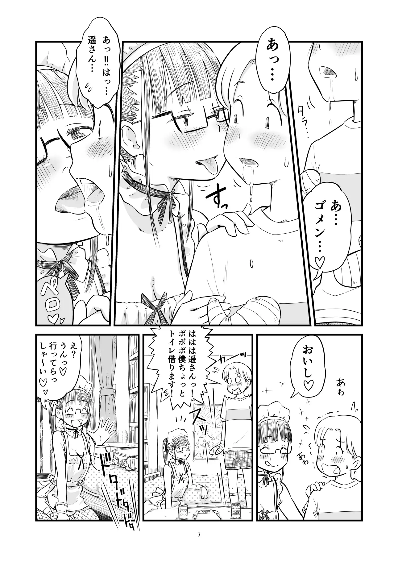 【繁体中文版】姉ちゃんは、おねショタ同人作家 2