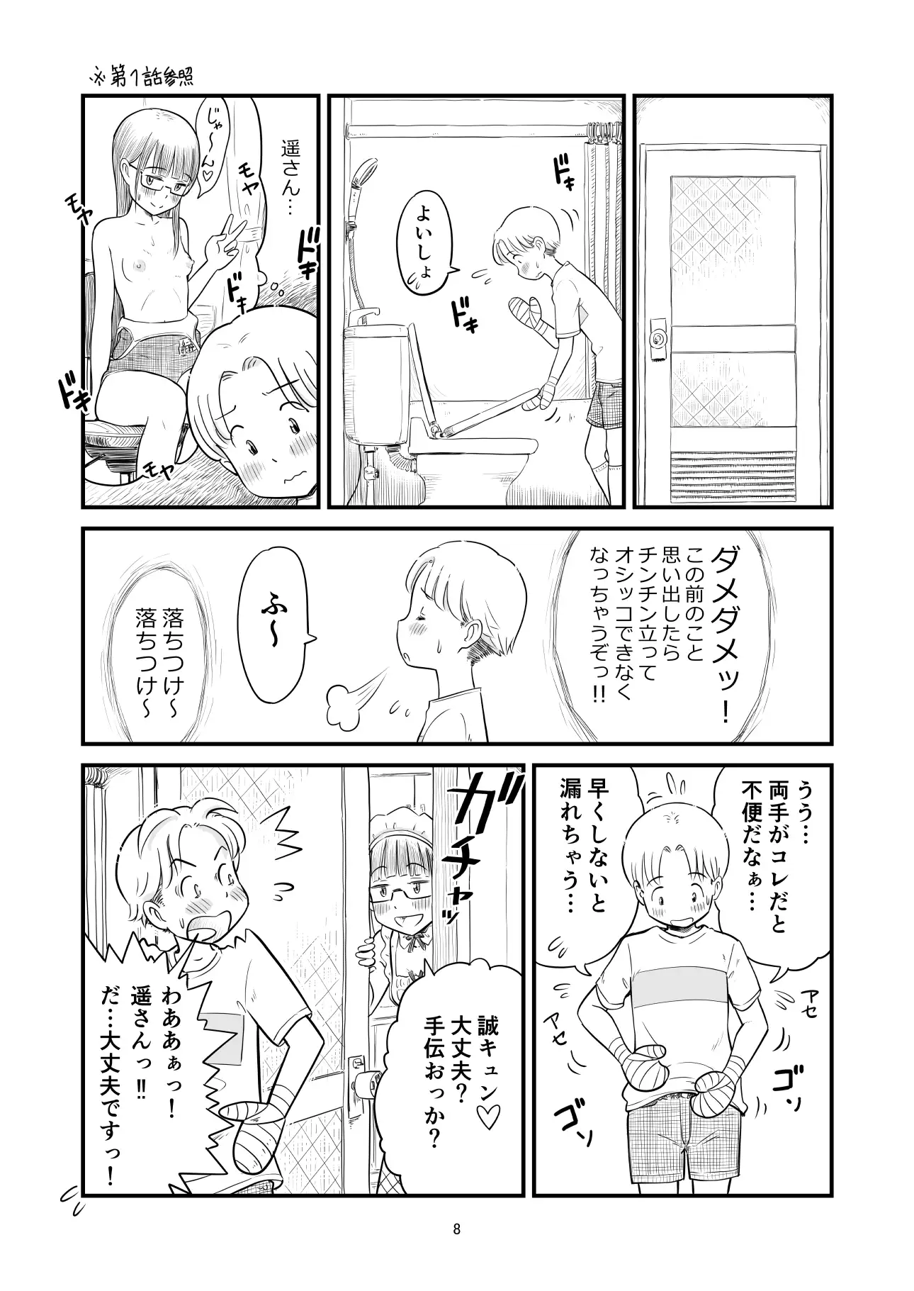 【繁体中文版】姉ちゃんは、おねショタ同人作家 2