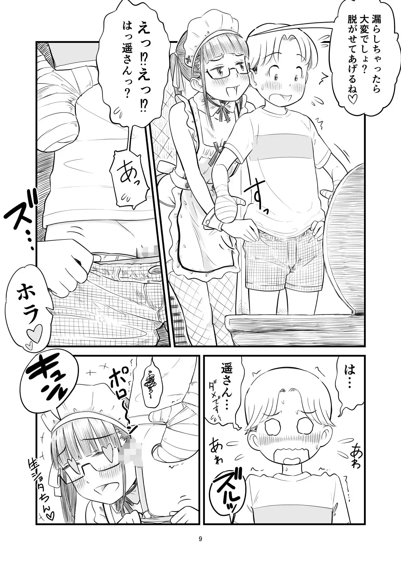 【繁体中文版】姉ちゃんは、おねショタ同人作家 2