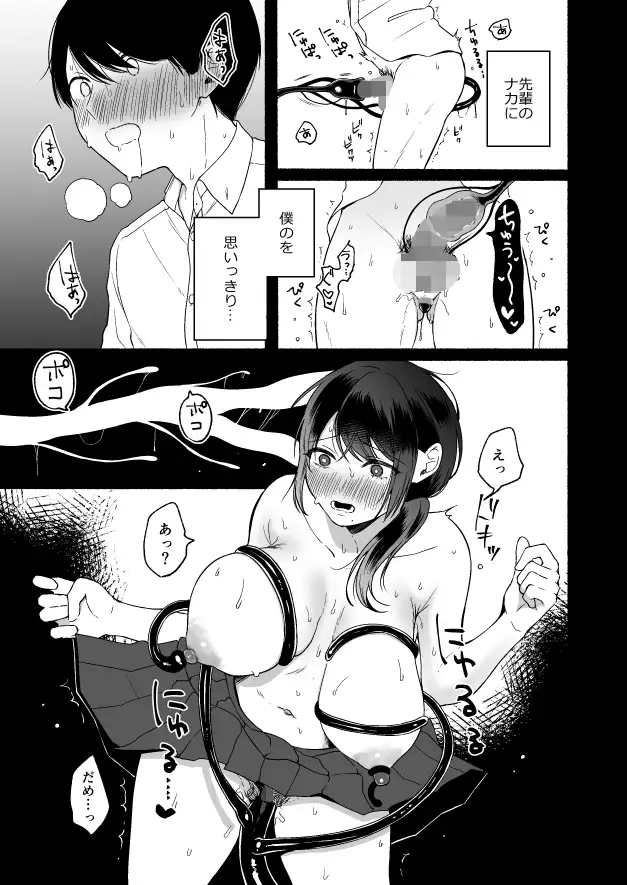 尻尾先輩、負けないで。 サンプル画像 5