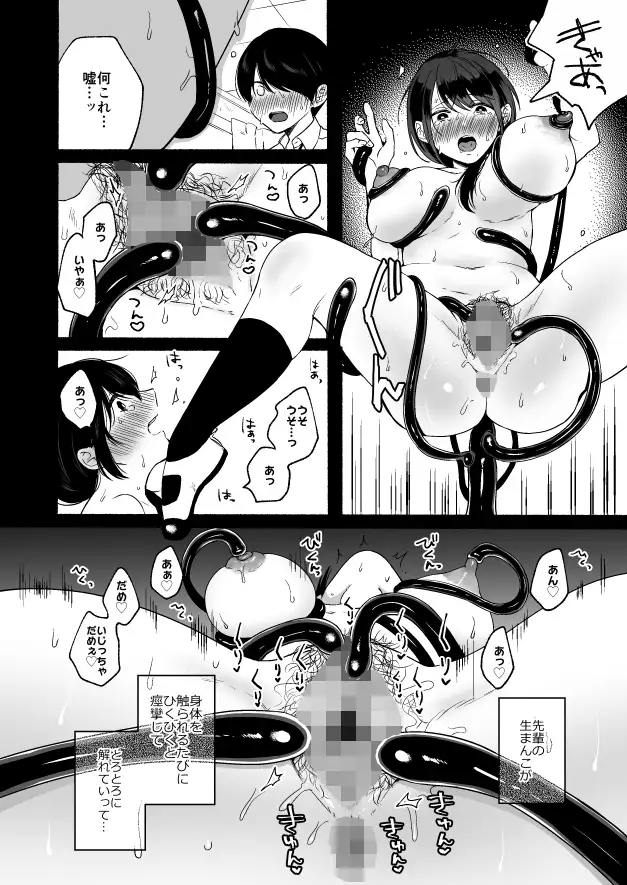 尻尾先輩、負けないで。 サンプル画像 6