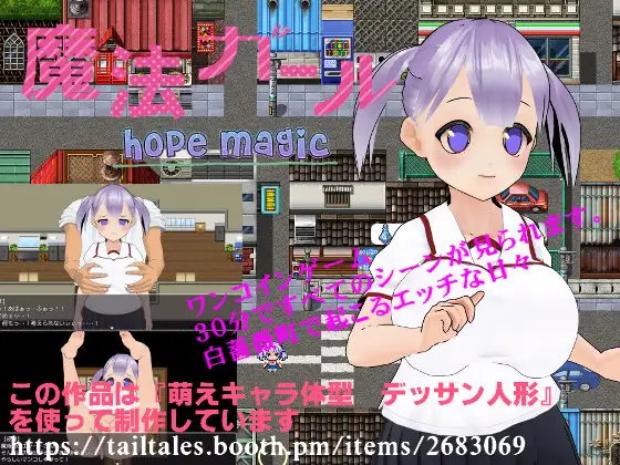 魔法ガール HOPE MAGIC