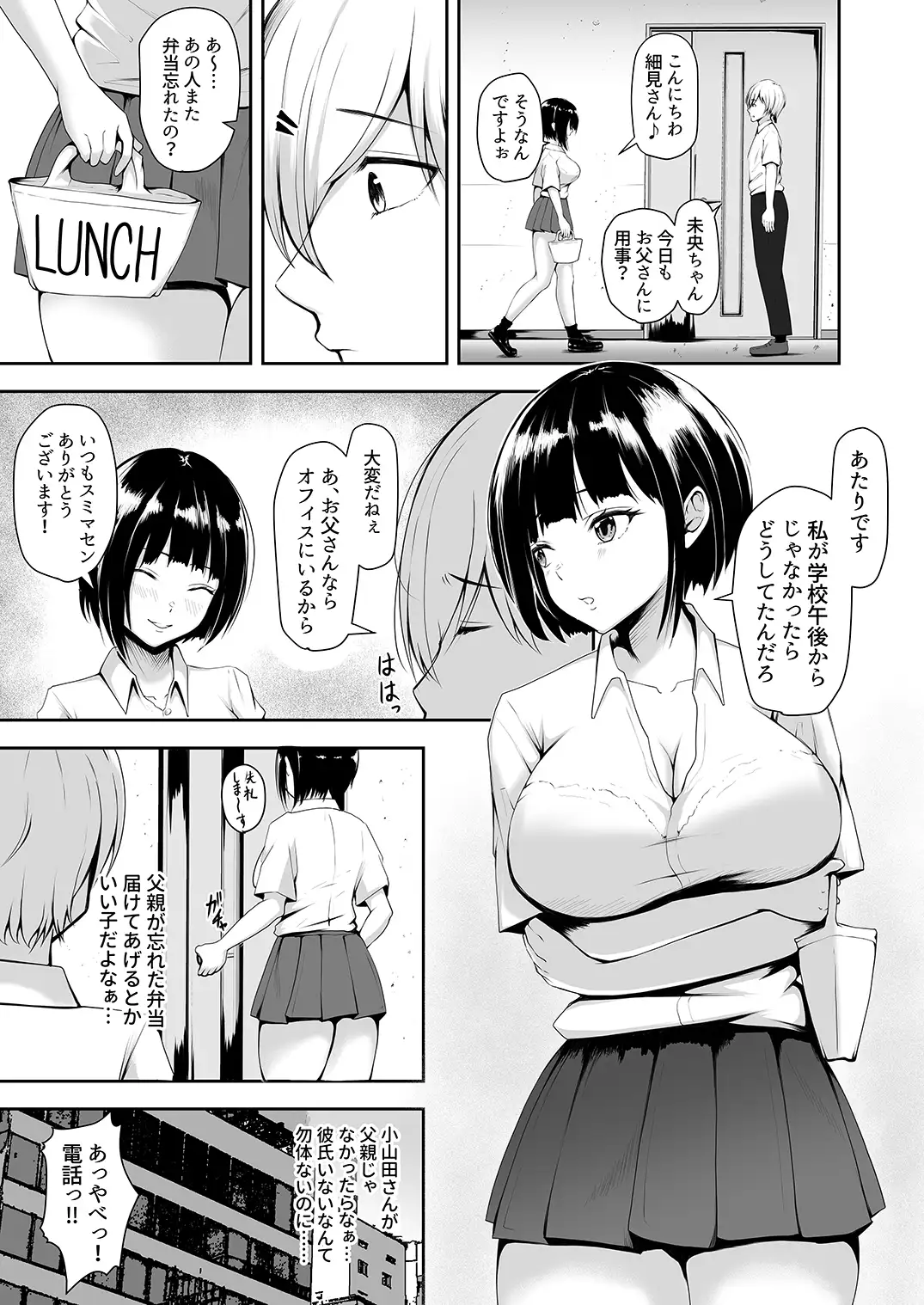 【繁体中文版】シェアまんこ～上司の娘が堕ちるまで～