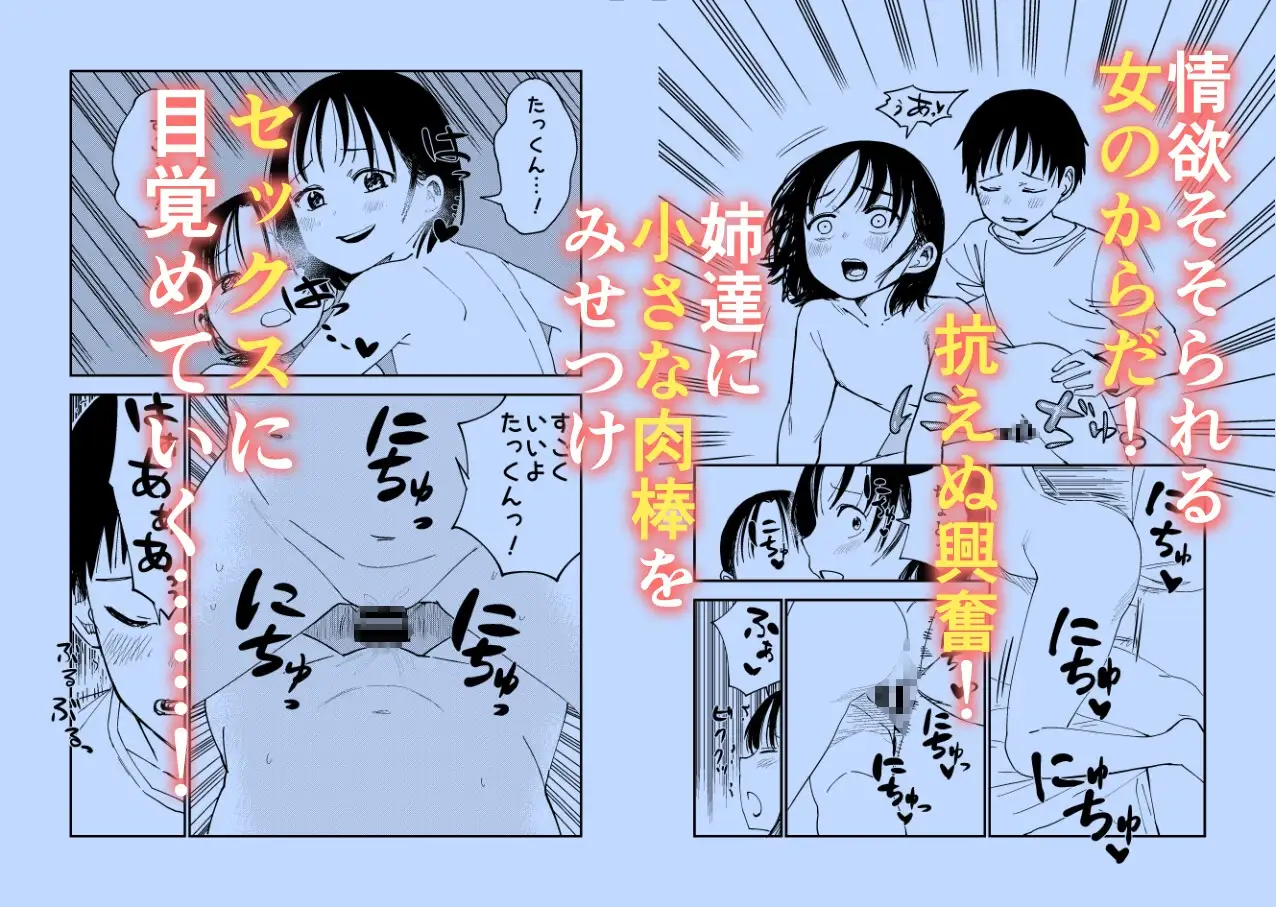 お姉ちゃん達がエッチなことしてくる…! サンプル画像 3