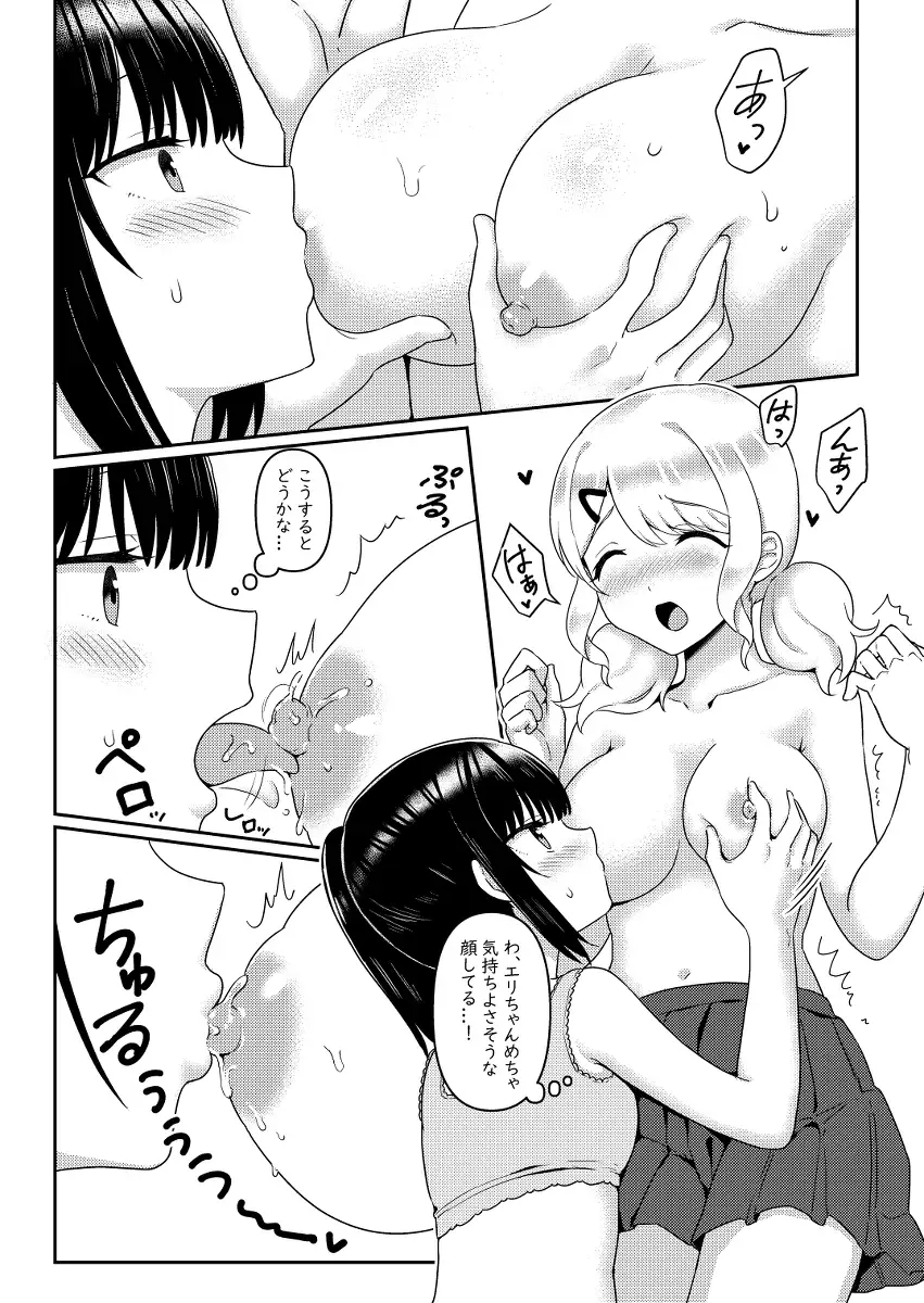 ちちちちちち おっぱい百合合同誌 ハウス栽培もち/白玉もち エロ漫画11