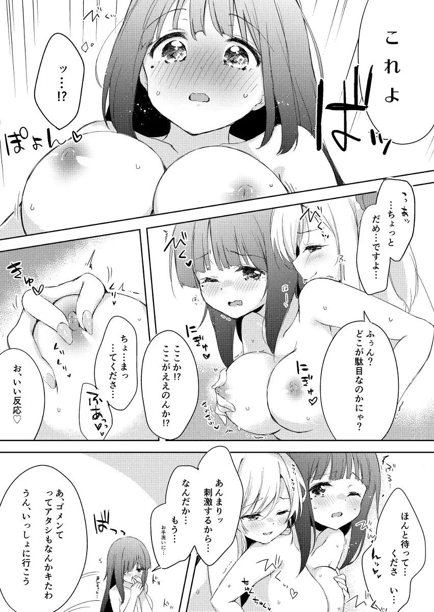 ちちちちちち おっぱい百合合同誌 ハウス栽培もち/白玉もち エロ漫画10