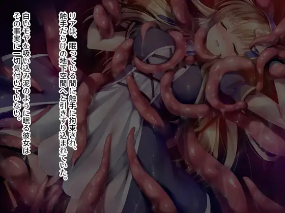 !!QUEST FAILED!! ～新米賢者は触手の生贄～ CORTO エロ画像3
