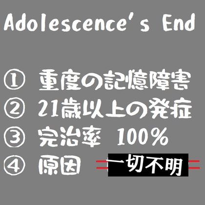クトゥルフ神話TRPG 第六版シナリオ『Adolescence's End』【SPLL:E110048】