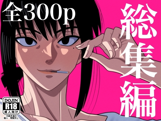 総集編1