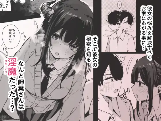 その日から僕は、クラスの地味目な淫魔にひたすら精液を搾り取られる。 サンプル画像 3