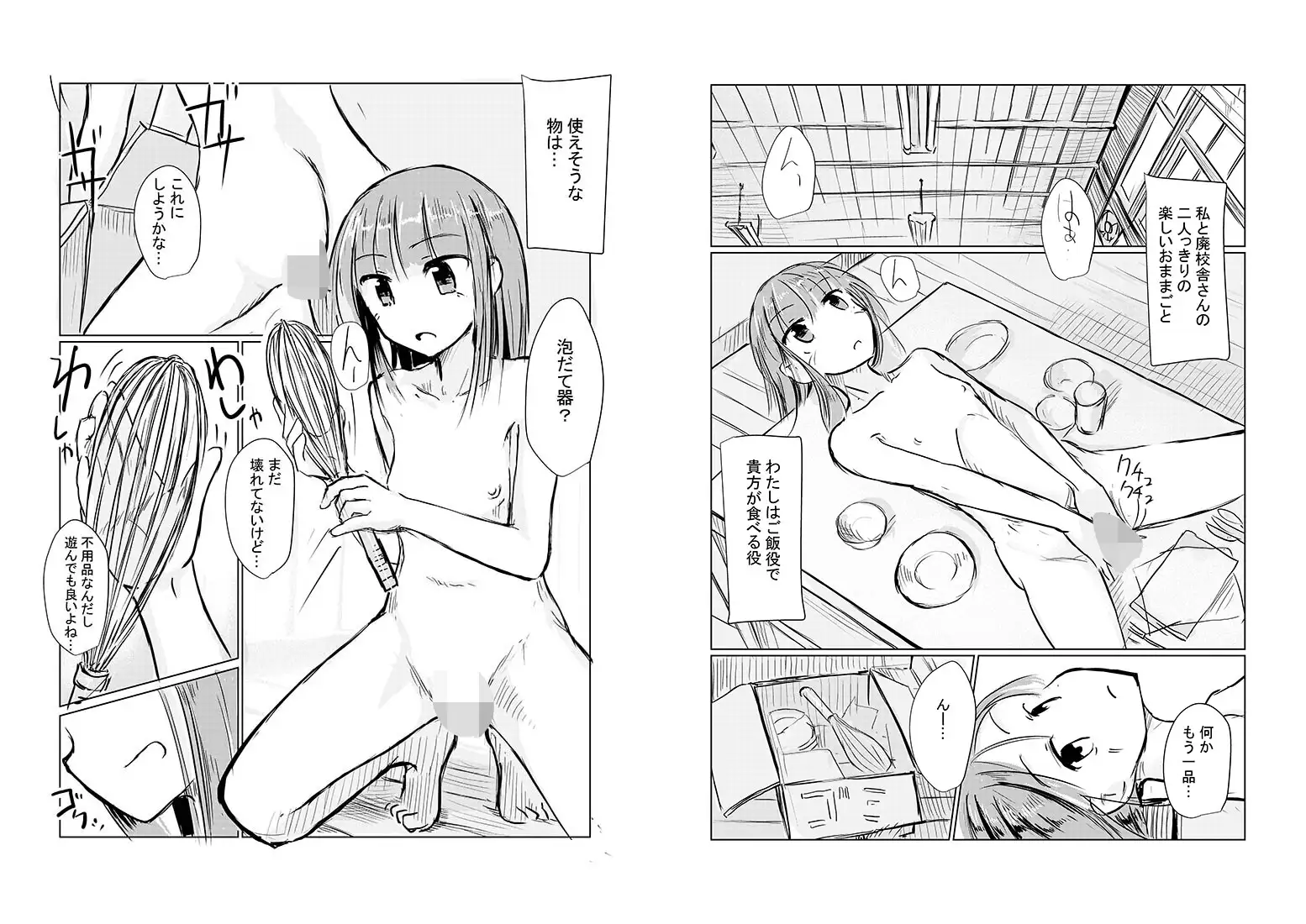 【简体中文版】少女与废弃校舍II