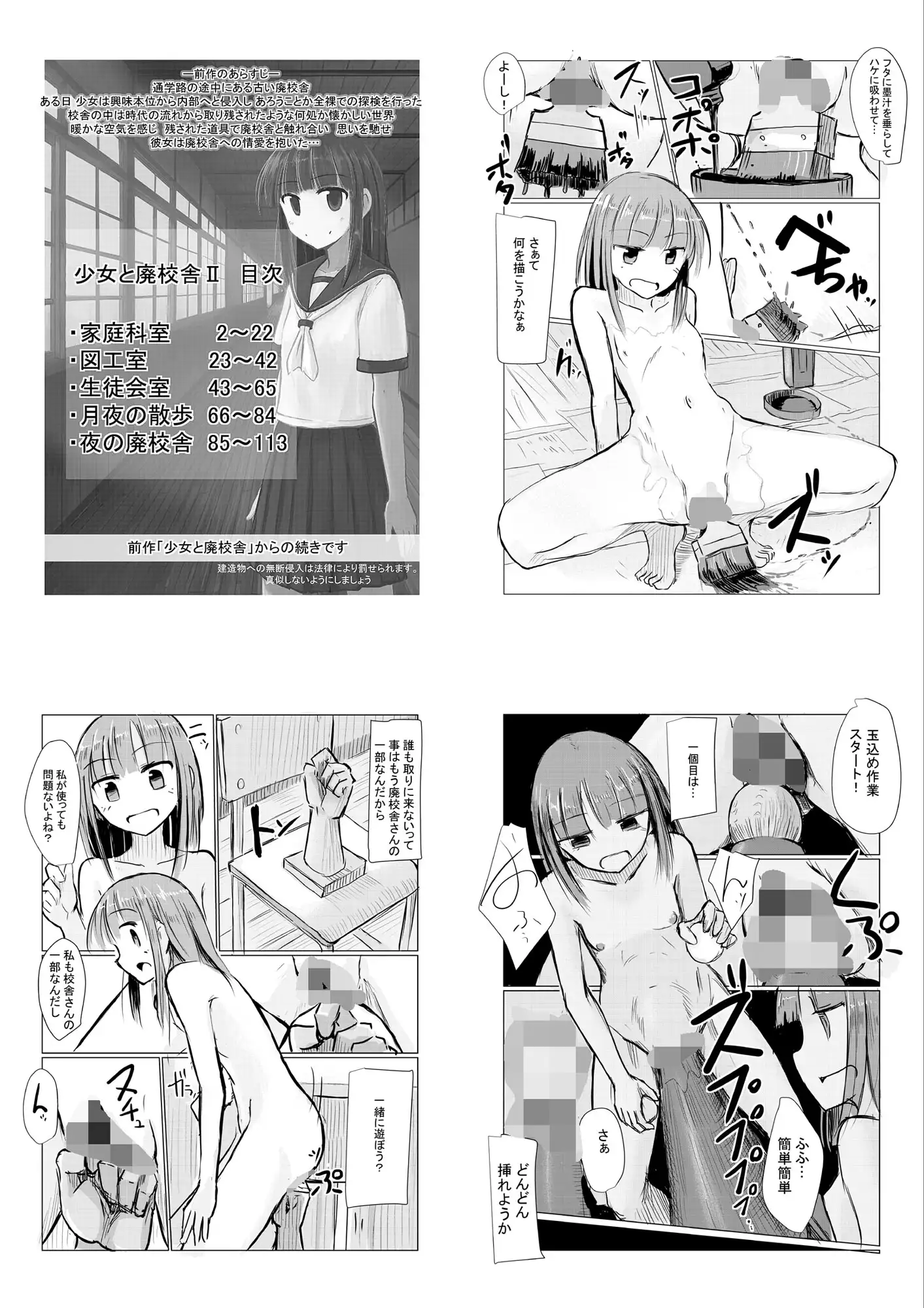【简体中文版】少女与废弃校舍II