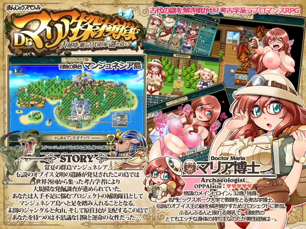 Dr. Maria Expedition [V1.03] [銘菓!エンゼルまんじゅう]